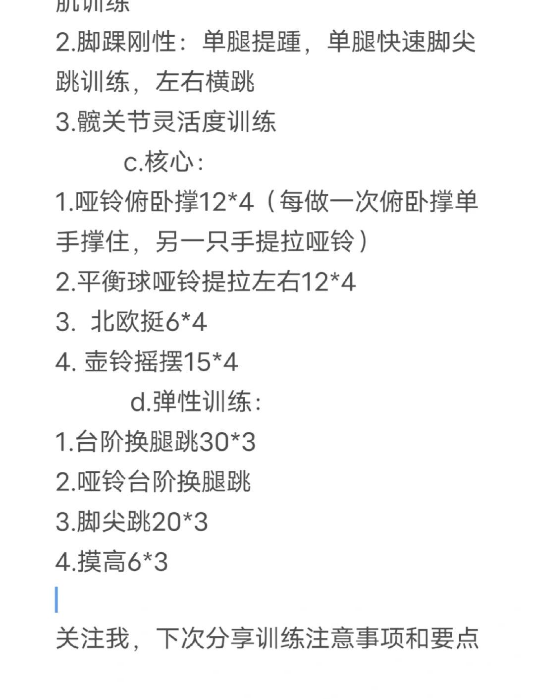 初学者篮球爱好者如何进行有效的恢复训练?